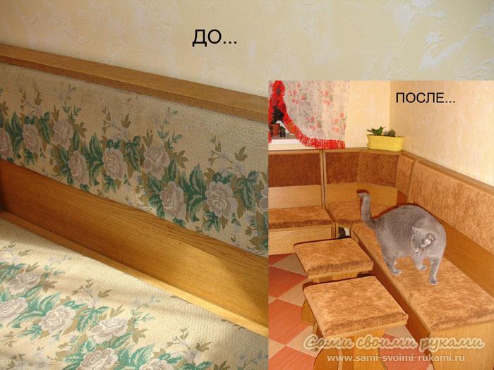 Кухонный уголок обновить своими руками Кухонный уголок обновить своими руками