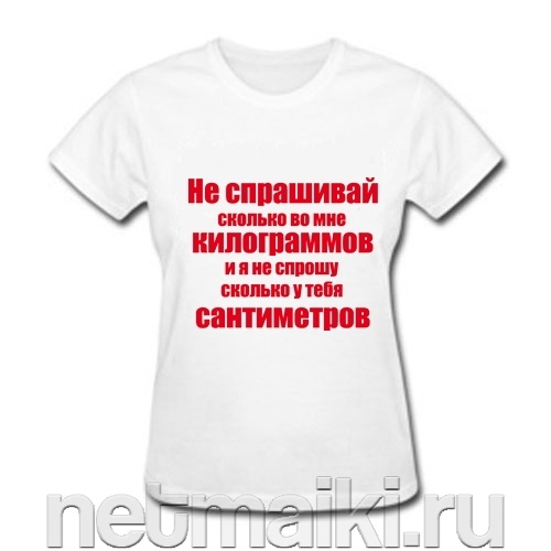 Футболки с надписями фото прикольные, аж по полу катаешься от смеха. . Ест