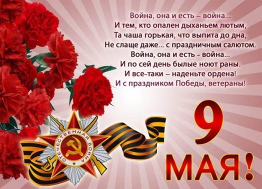 9 Мая - Открытки к Празднику Победы!