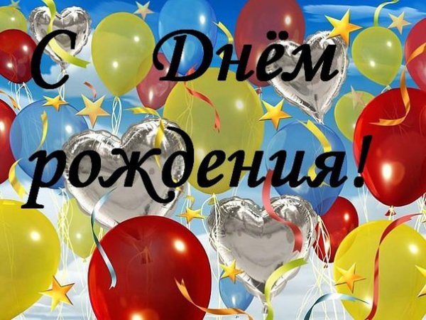 Поздравительные открытки с днем рождения племяннику » DreemPics.com ...