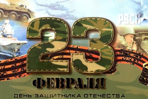 С 23 февраля "День защитника отечества" - картинки, открытки